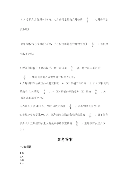 人教版六年级上册数学期中考试试卷（典优）word版.docx