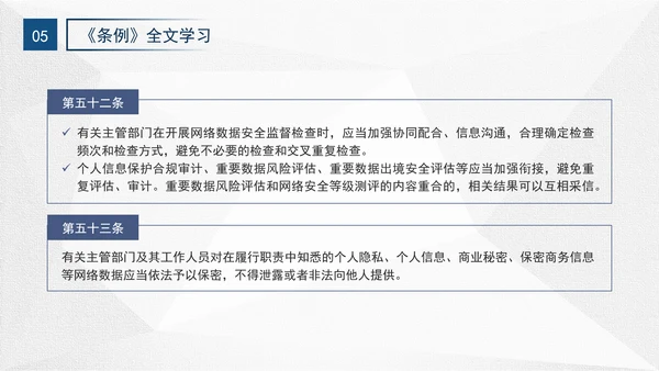2024年网络数据安全管理条例解读学习PPT课件
