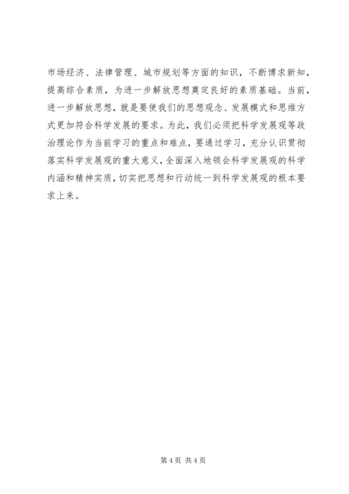 解放思想大讨论活动心得体会 (5).docx