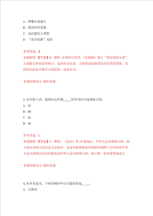 2022年贵州铜仁市第二人民医院招考聘用押题训练卷第4卷