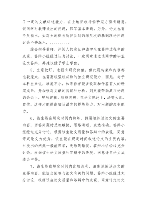 教师教学论文评语大全.docx