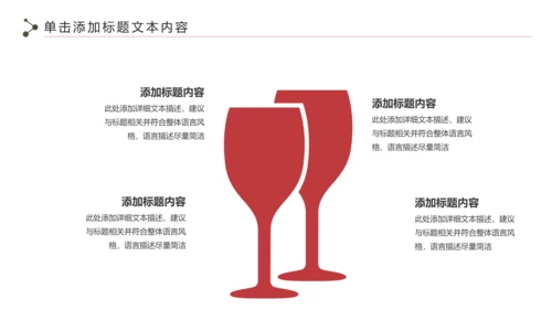 奢华红酒洋酒葡萄酒酒文化宣传PPT模板