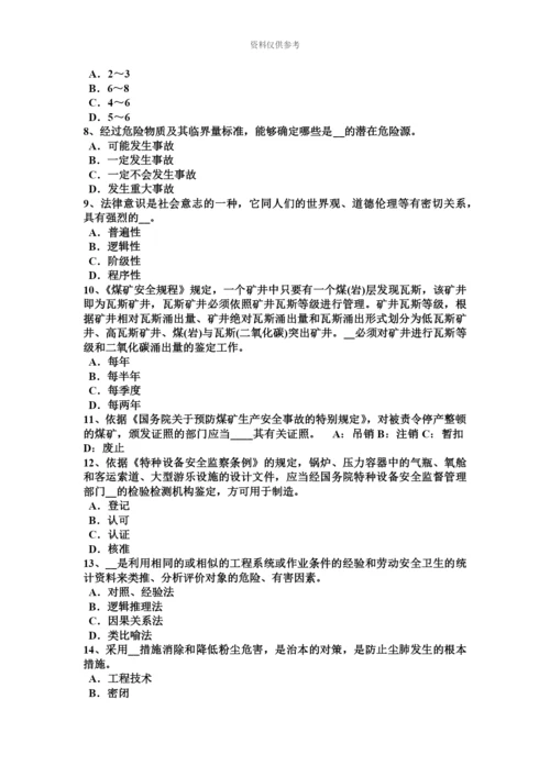 上半年甘肃省安全工程师安全生产法攀登作业考试试题.docx