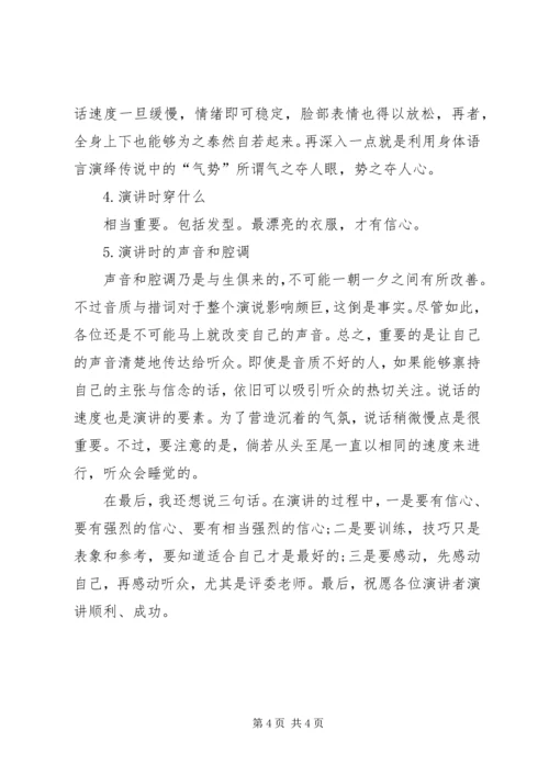 关于演讲的几点建议与思考.docx