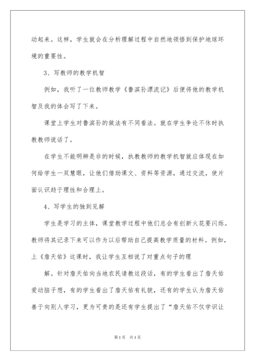 2022教学反思怎么写.docx