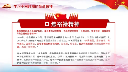学习论中国共产党历史革命精神党课PPT模板