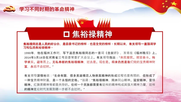 学习论中国共产党历史革命精神党课PPT模板