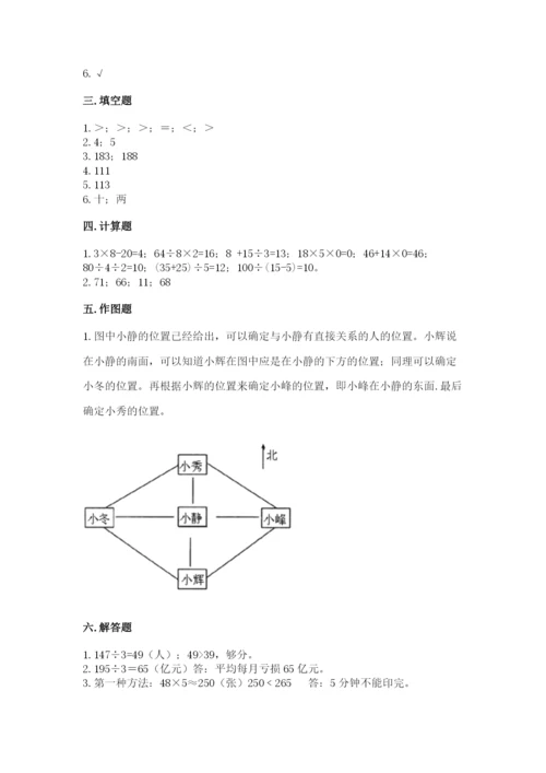 三年级下册数学期中测试卷附答案【名师推荐】.docx