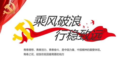 红色党支部工作总结动态PPT党课
