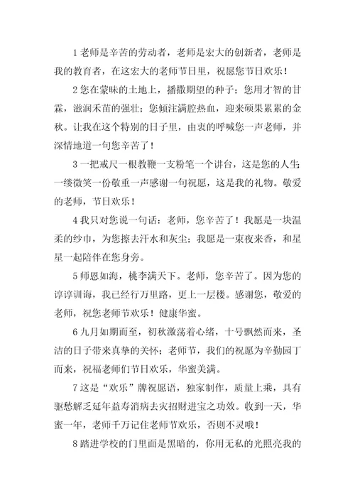 送给教师的赠言