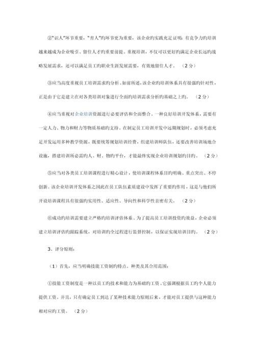 2023年人力资源管理师操作技能真题及答案(5月).docx