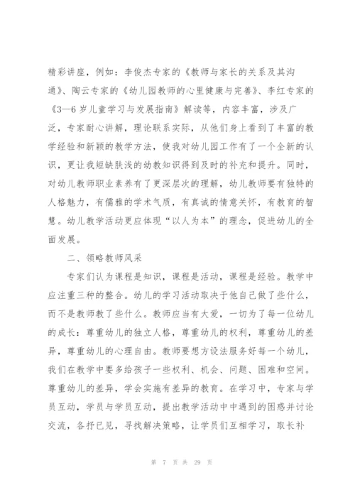 幼儿园教师学习心得体会范本十篇.docx