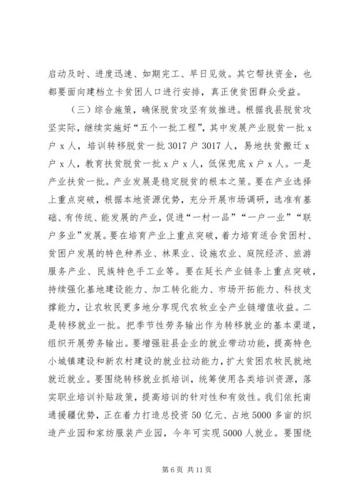 县委办XX年扶贫开发工作会议讲话稿.docx