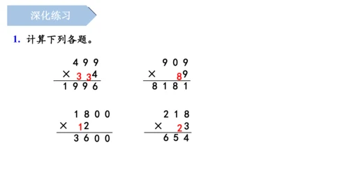 第六单元《多位数乘一位数》（单元复习课件）三年级数学上册+人教版(共19张PPT)