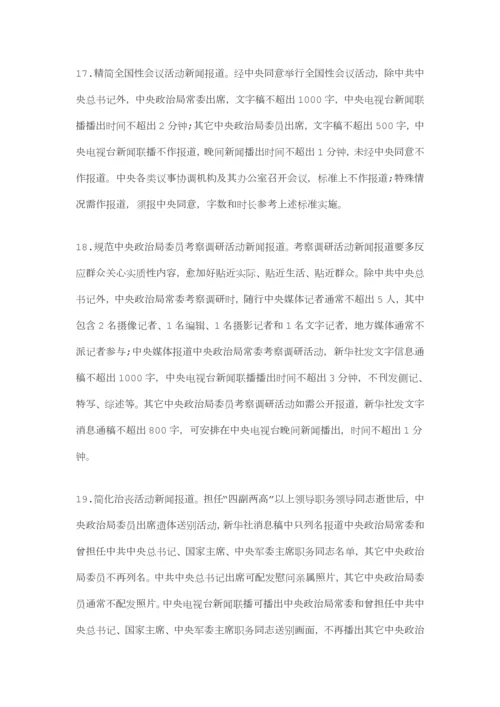 八项标准规定实施新版细则全文.docx