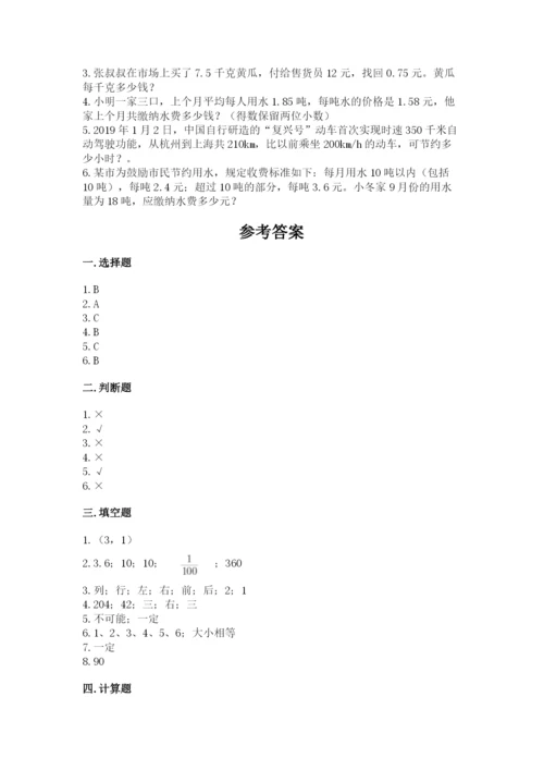 2022年五年级上册数学期末测试卷（典优）.docx