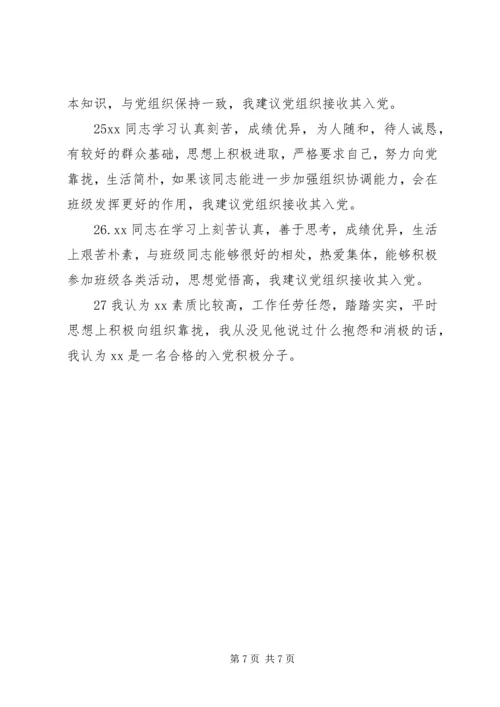 征求党内外群众意见 (4).docx