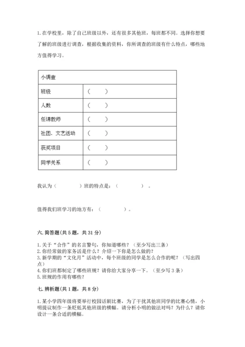 部编版四年级上册道德与法治期中测试卷（典型题）word版.docx