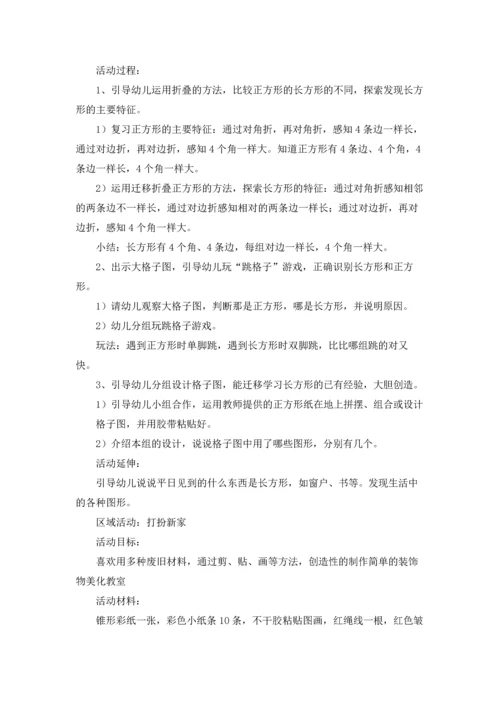 认识长方形教案幼儿园教案（精选7篇）.docx