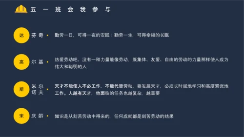 五一国际劳动节主题班会PPT模板