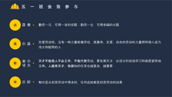 五一国际劳动节主题班会PPT模板