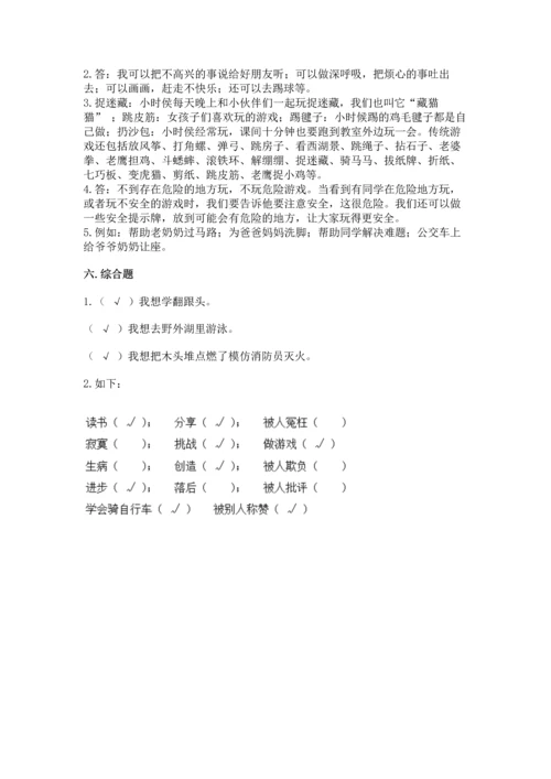 小学二年级下册道德与法治期中测试卷【模拟题】.docx