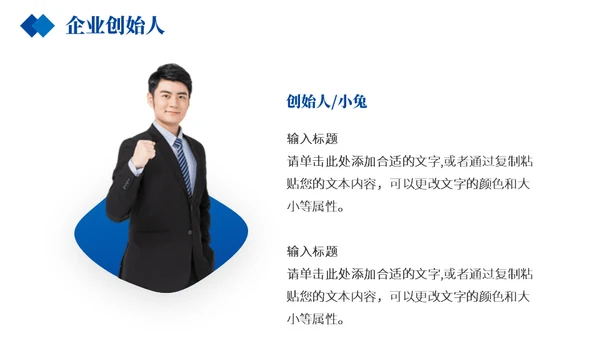 商务蓝企业介绍产品宣传通用PPT模板
