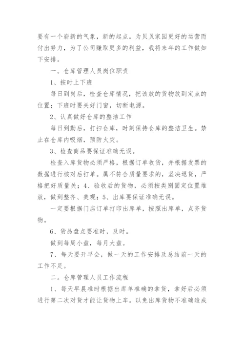 仓库盘点方案.docx