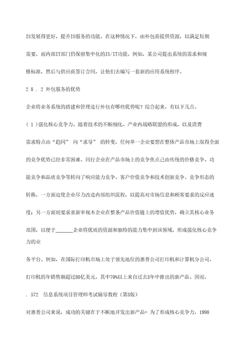 信息系统项目管理师考试辅导教程第版外包管理