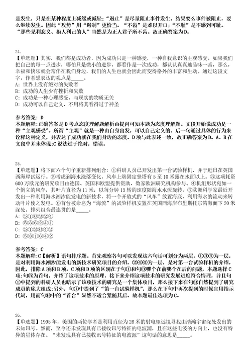 井研事业单位招聘考试题历年公共基础知识真题及答案汇总综合应用能力精选集八