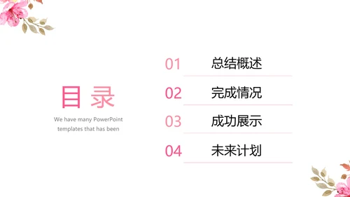 粉色手绘美容心理学动态PPT模板