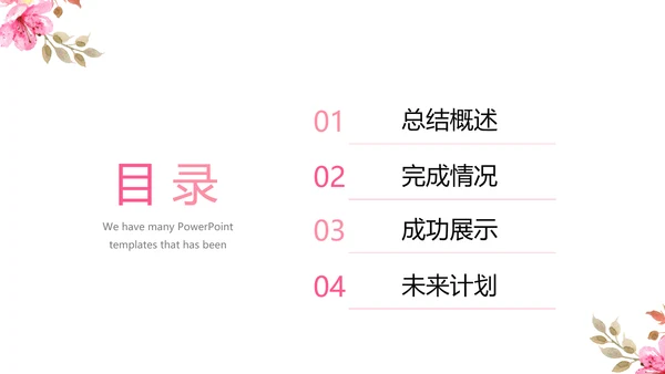粉色手绘美容心理学动态PPT模板