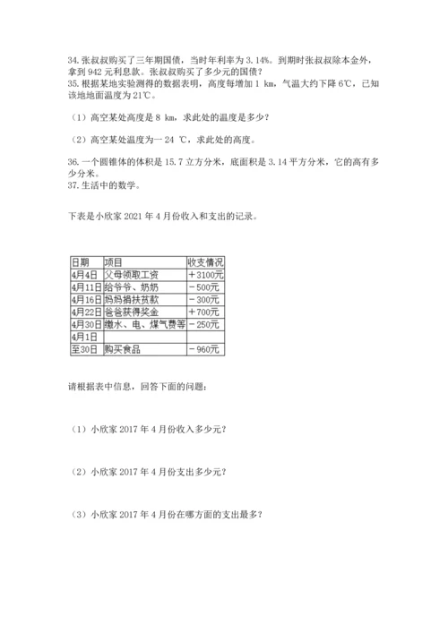 小升初数学应用题50道及参考答案【夺分金卷】.docx