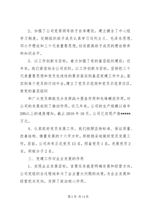 企业党建工作总结范文精选大全.docx