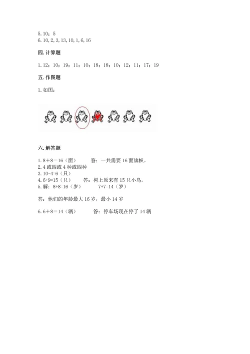 人教版一年级上册数学期末测试卷附完整答案（夺冠）.docx