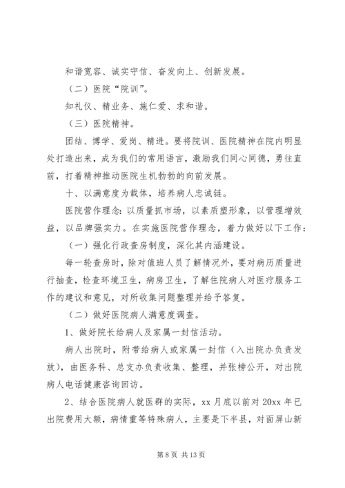 人民医院年度工作计划.docx