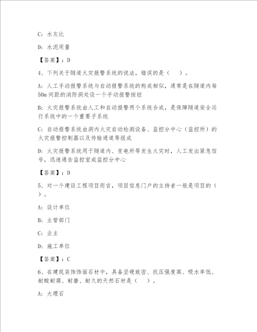 全国一级注册建筑师精选答案
