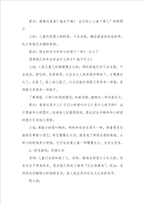 中班科学长大了教案反思