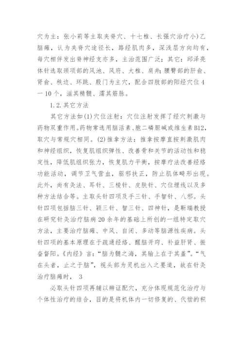 医学类的论文精编.docx