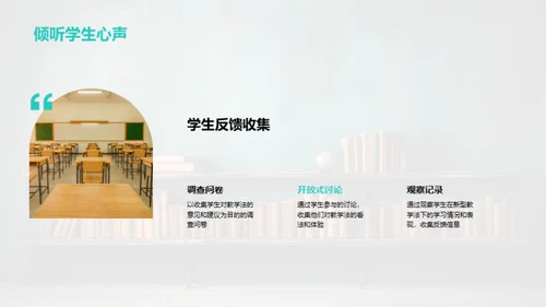 教学法的创新与实践