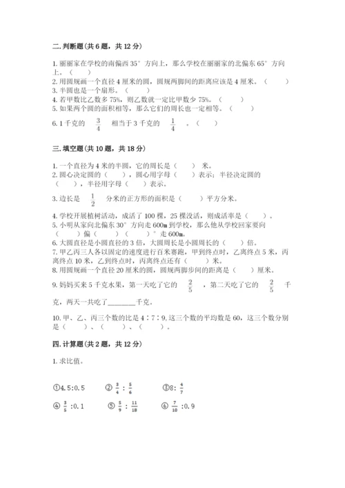 2022六年级上册数学期末考试试卷（各地真题）word版.docx