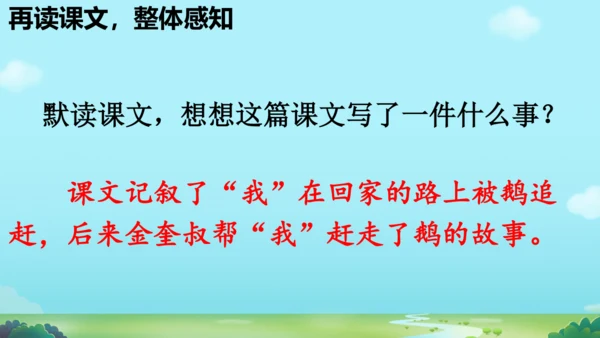18 牛和鹅   课件