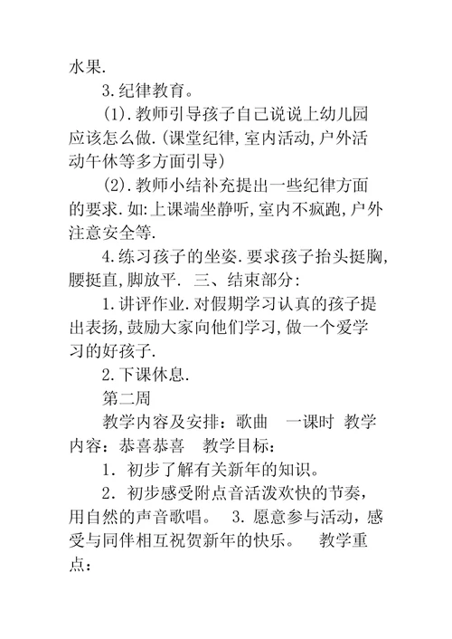 中班音乐教案大全集