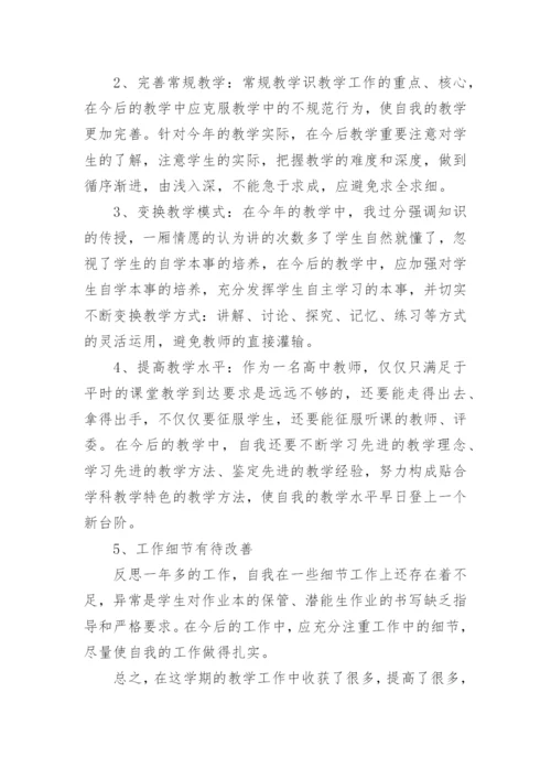 申报副高级教师专业技术工作总结.docx