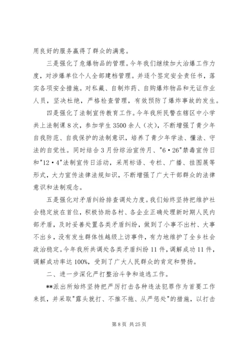 公安派出所先进事迹材料五篇范文.docx