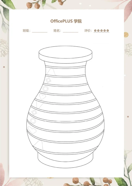 控笔练习彩色连图案稿纸21