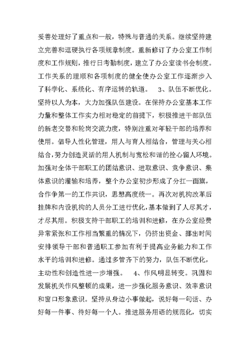 县政府驻办事处工作总结