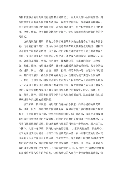 设计院的实习报告3篇.docx
