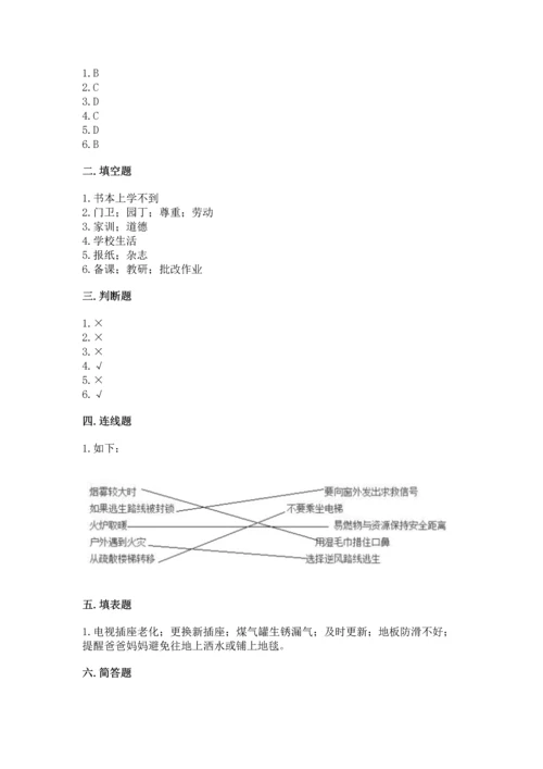 部编版三年级上册道德与法治期末测试卷（达标题）word版.docx