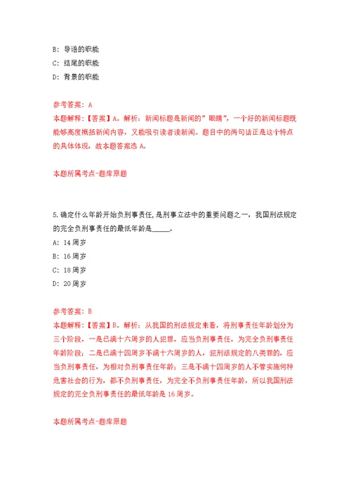2022年01月江苏常州市金坛区区属学校招聘教师40人练习题及答案（第5版）